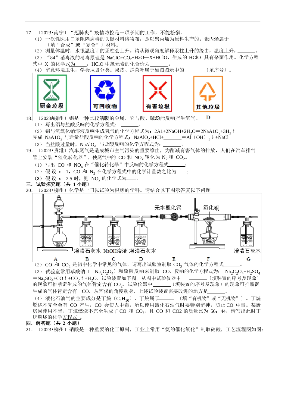 质量守恒定律(含解析)2023年中考化学试题分类_第3页