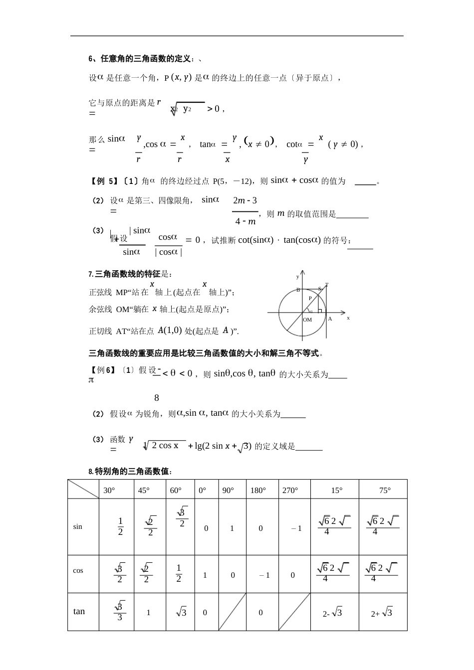 三角函数知识点归纳与题型总结_第2页