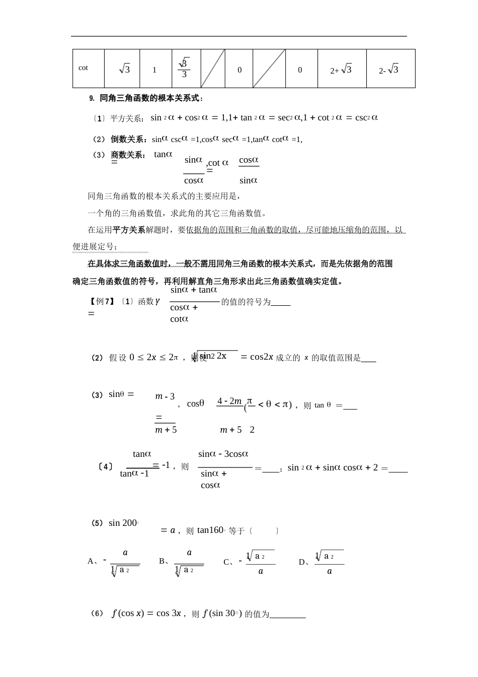 三角函数知识点归纳与题型总结_第3页