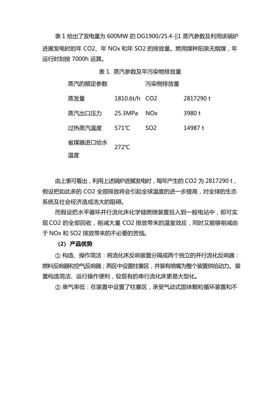 南师动力节能环保有限责任公司商业计划书_第2页