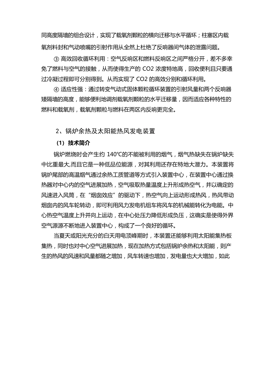 南师动力节能环保有限责任公司商业计划书_第3页