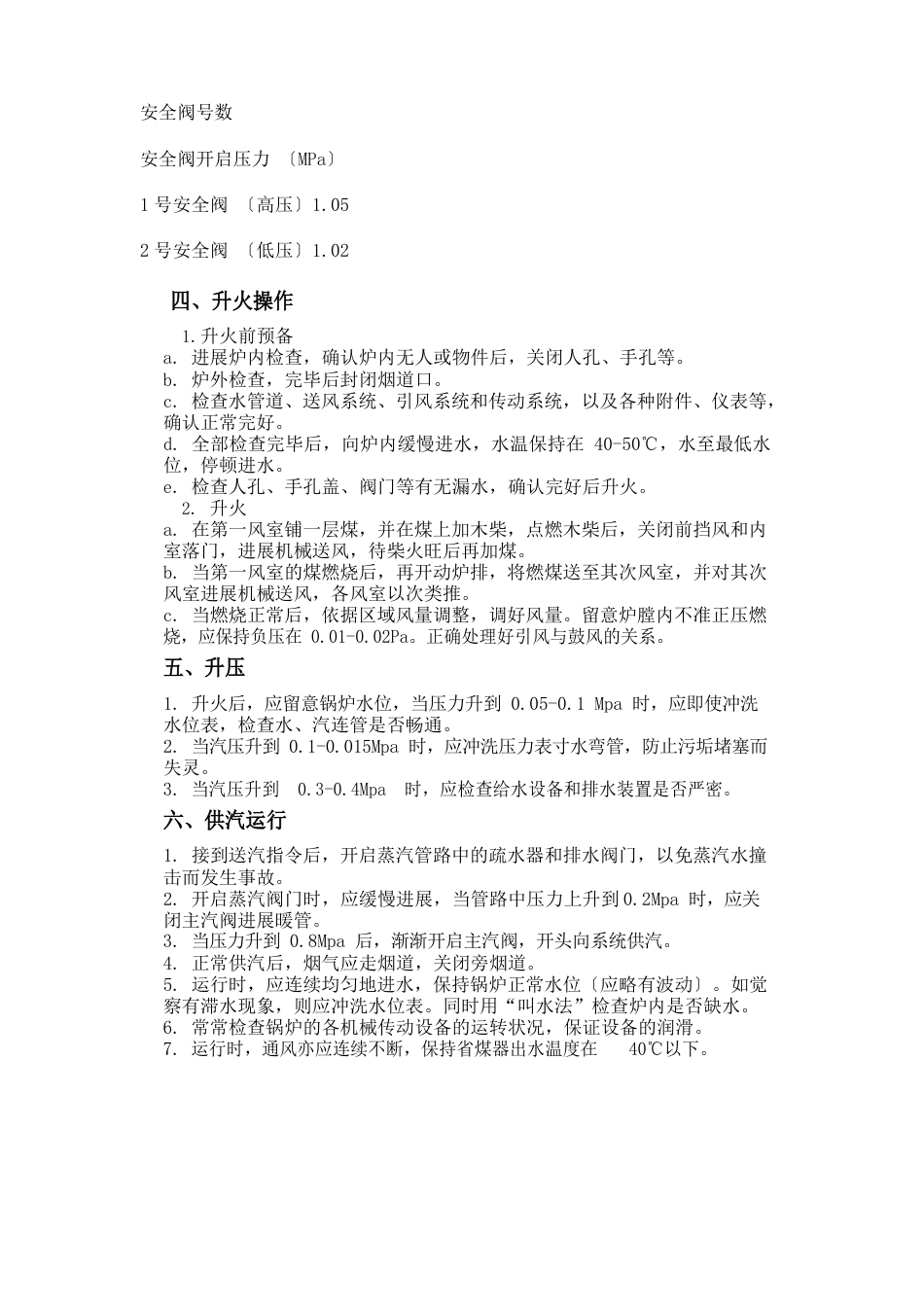 化工企业设备操作规程_第2页