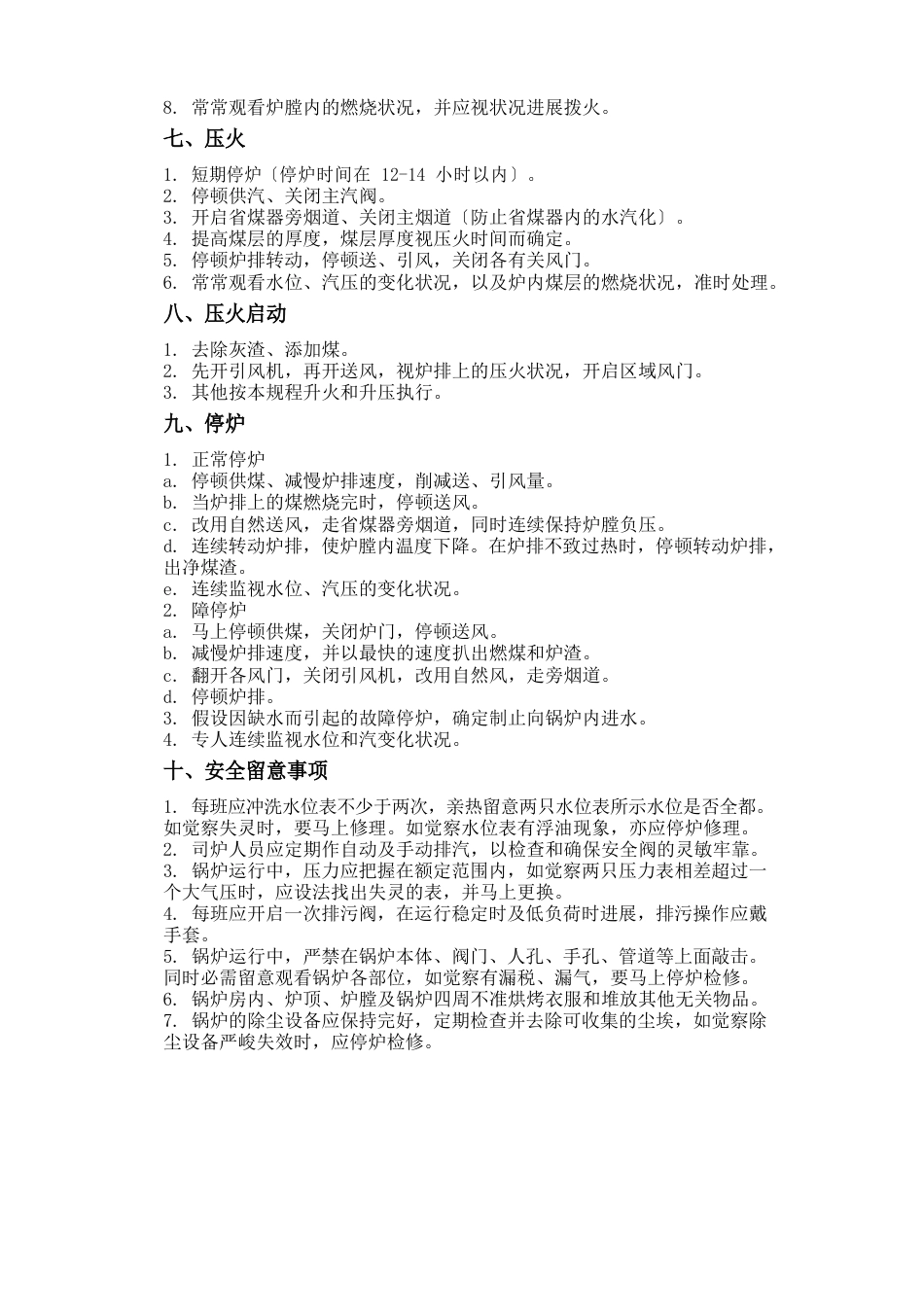 化工企业设备操作规程_第3页