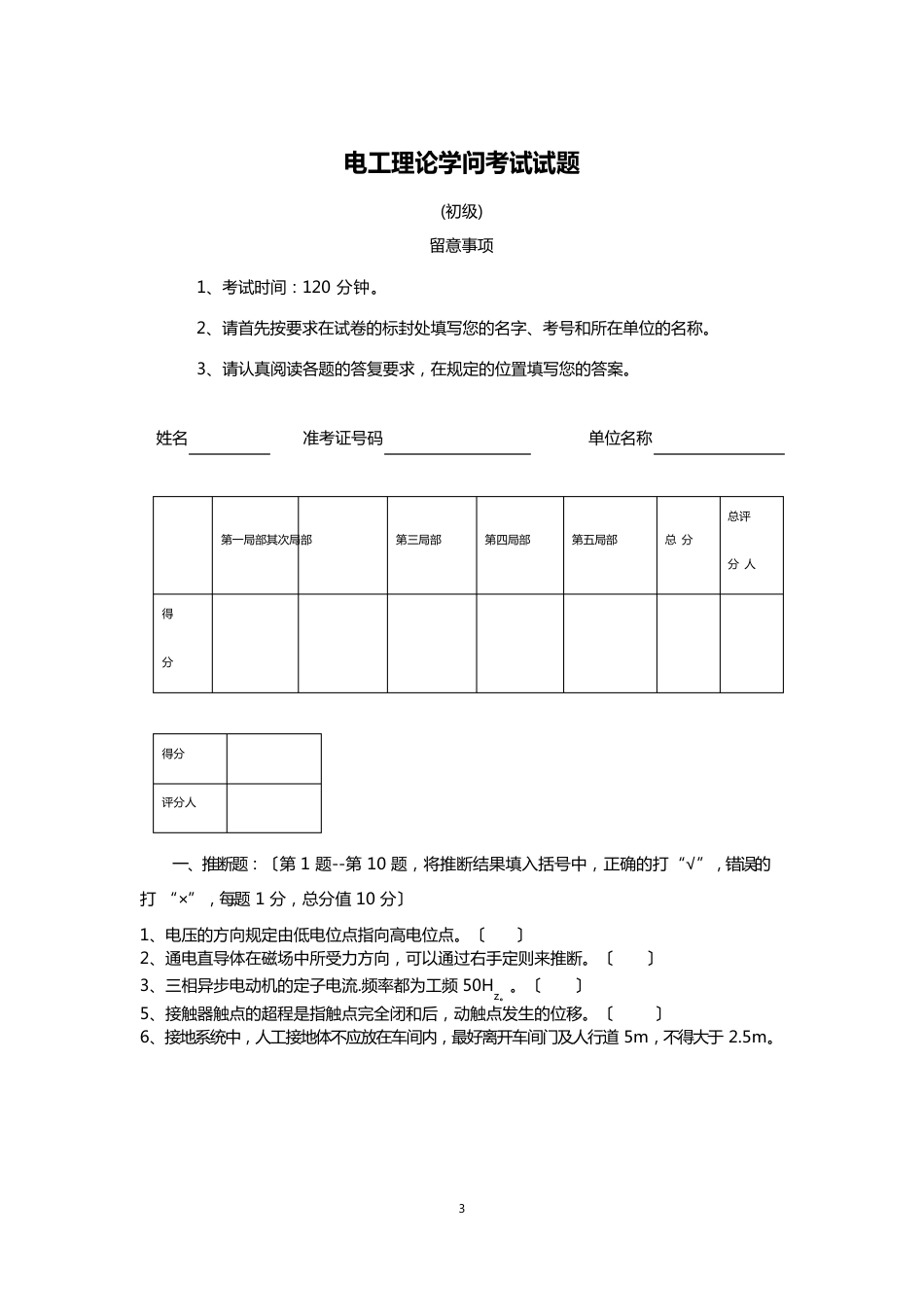 初级电工理论知识考试试题_第1页