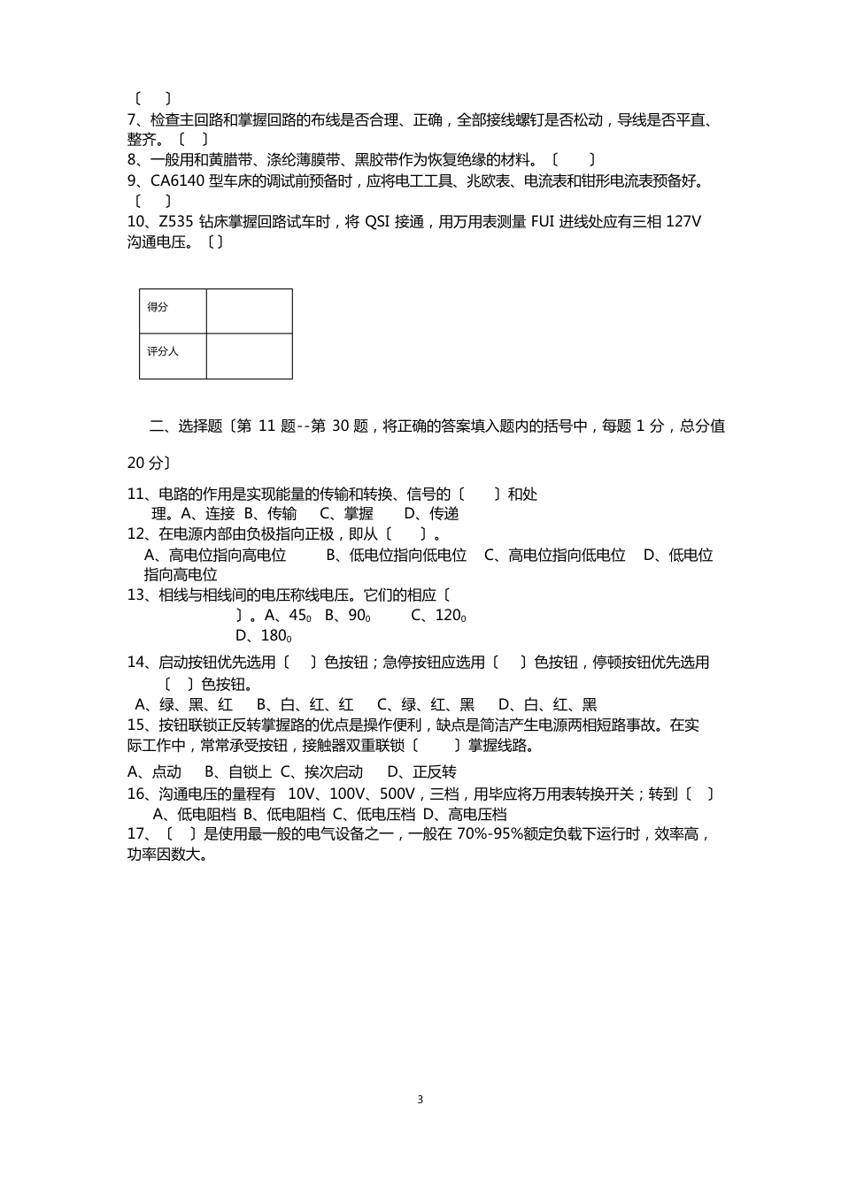 初级电工理论知识考试试题_第2页