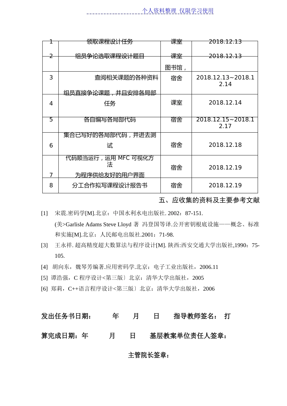 大整数基本运算实现研究报告及分析_第3页