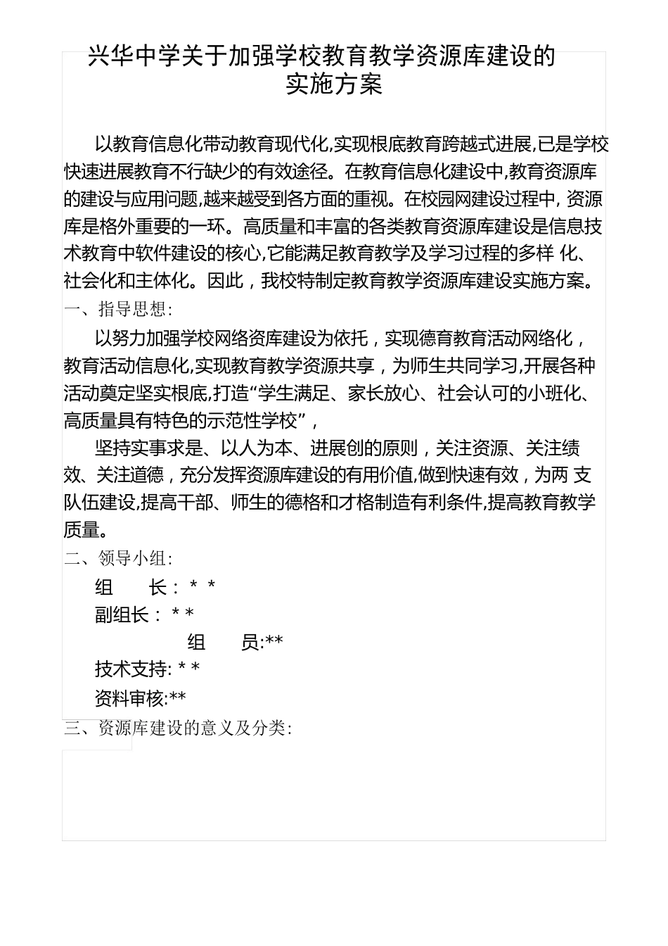 教学资源库建设及管理方案_第1页