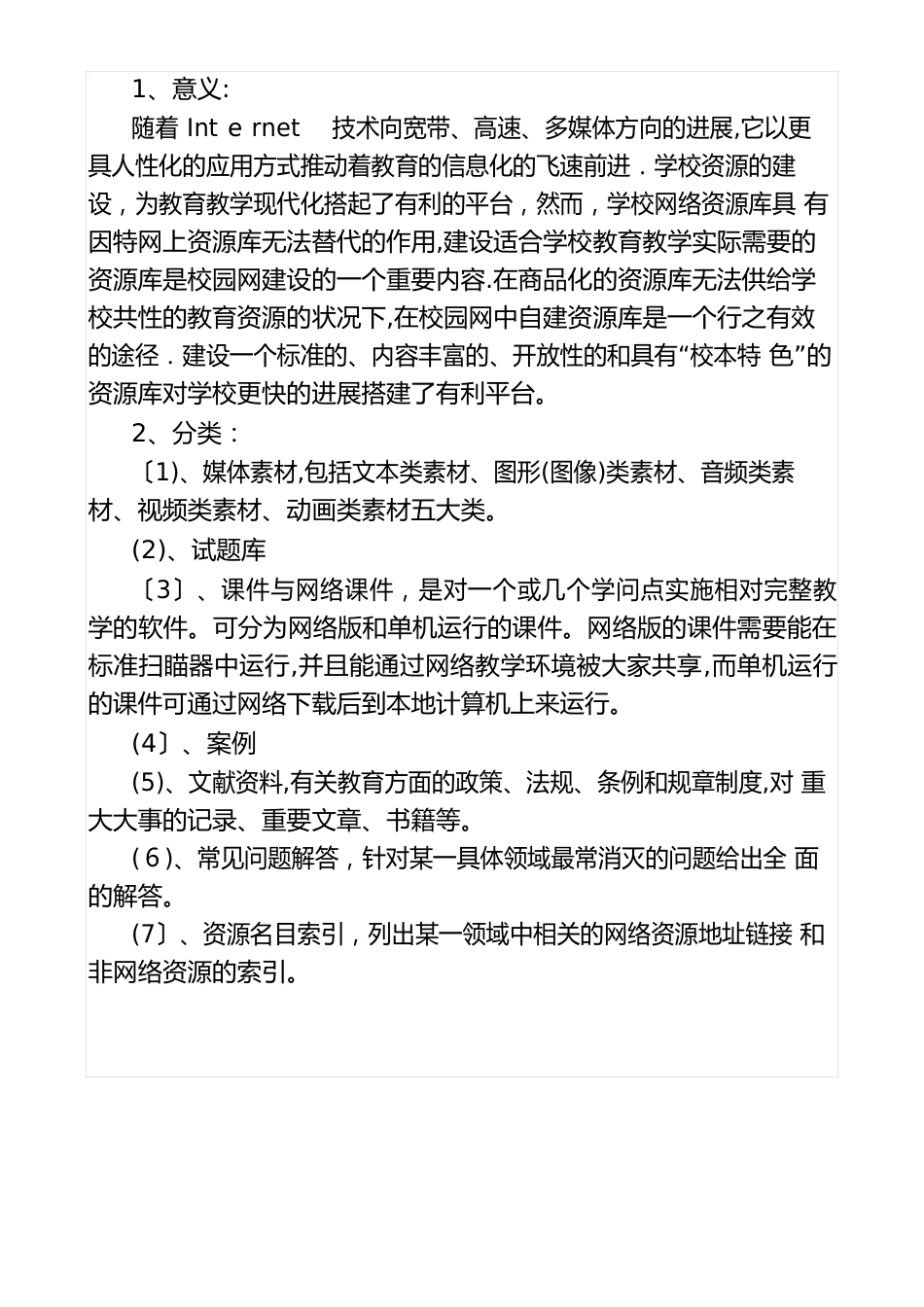 教学资源库建设及管理方案_第2页
