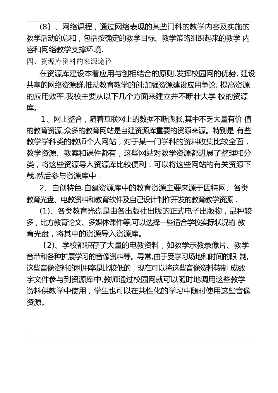 教学资源库建设及管理方案_第3页