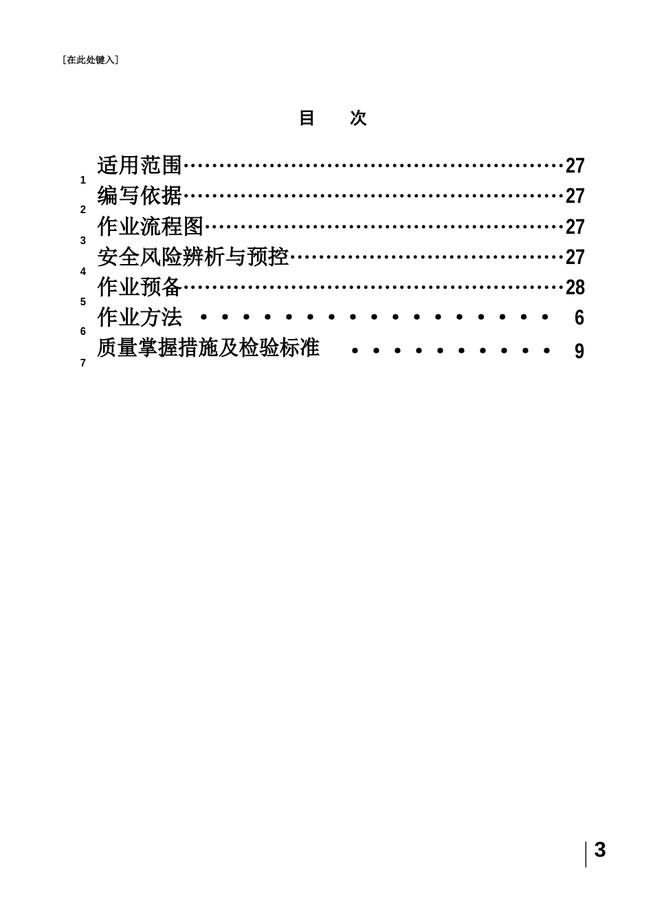 横担、金具及绝缘子安装作业指导书_第3页