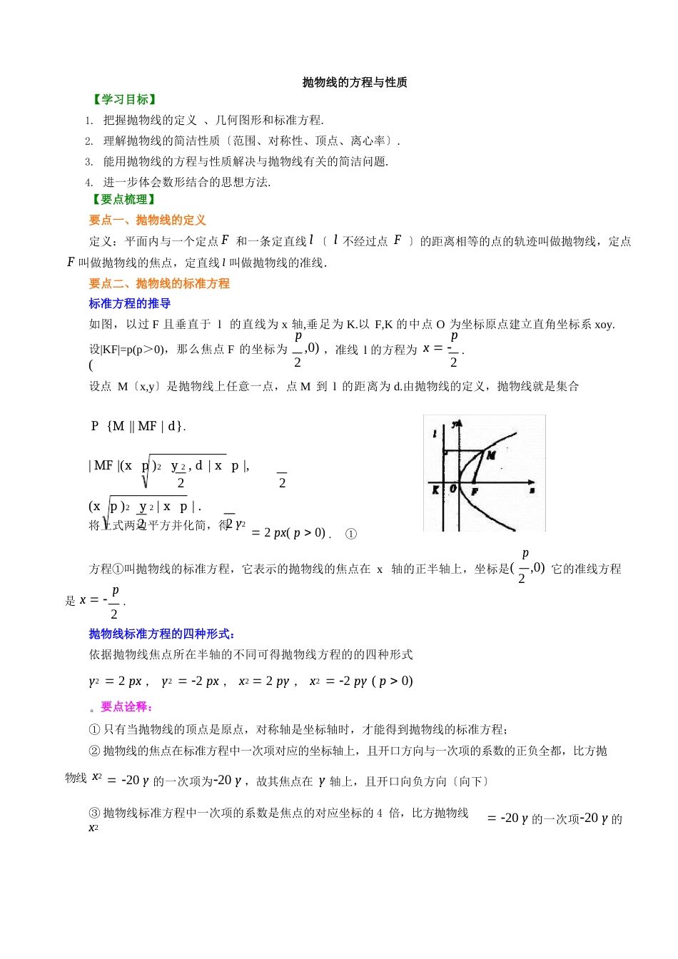 知识讲解抛物线的方程与性质基础_第1页