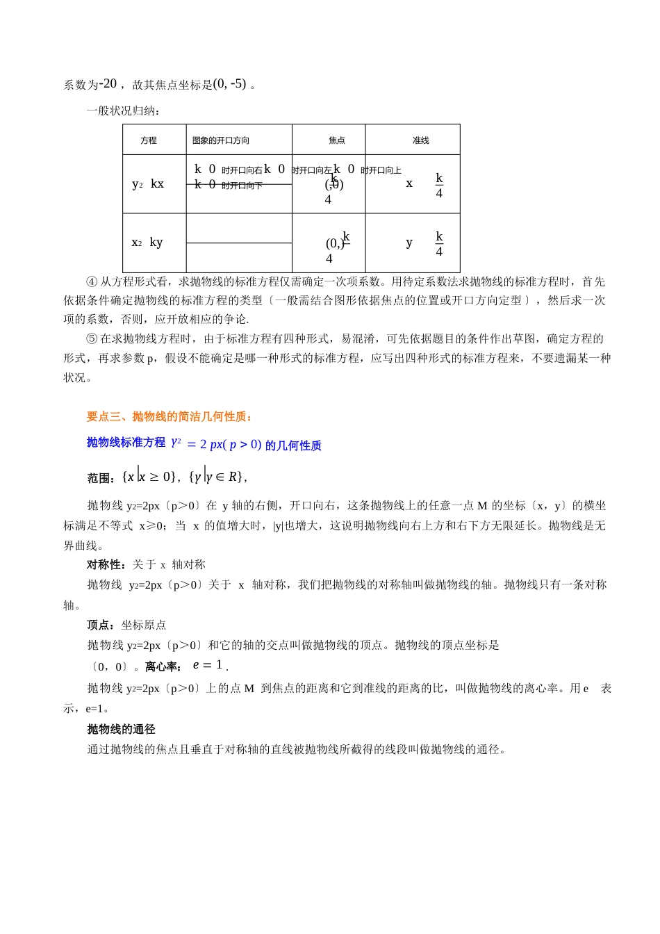 知识讲解抛物线的方程与性质基础_第2页