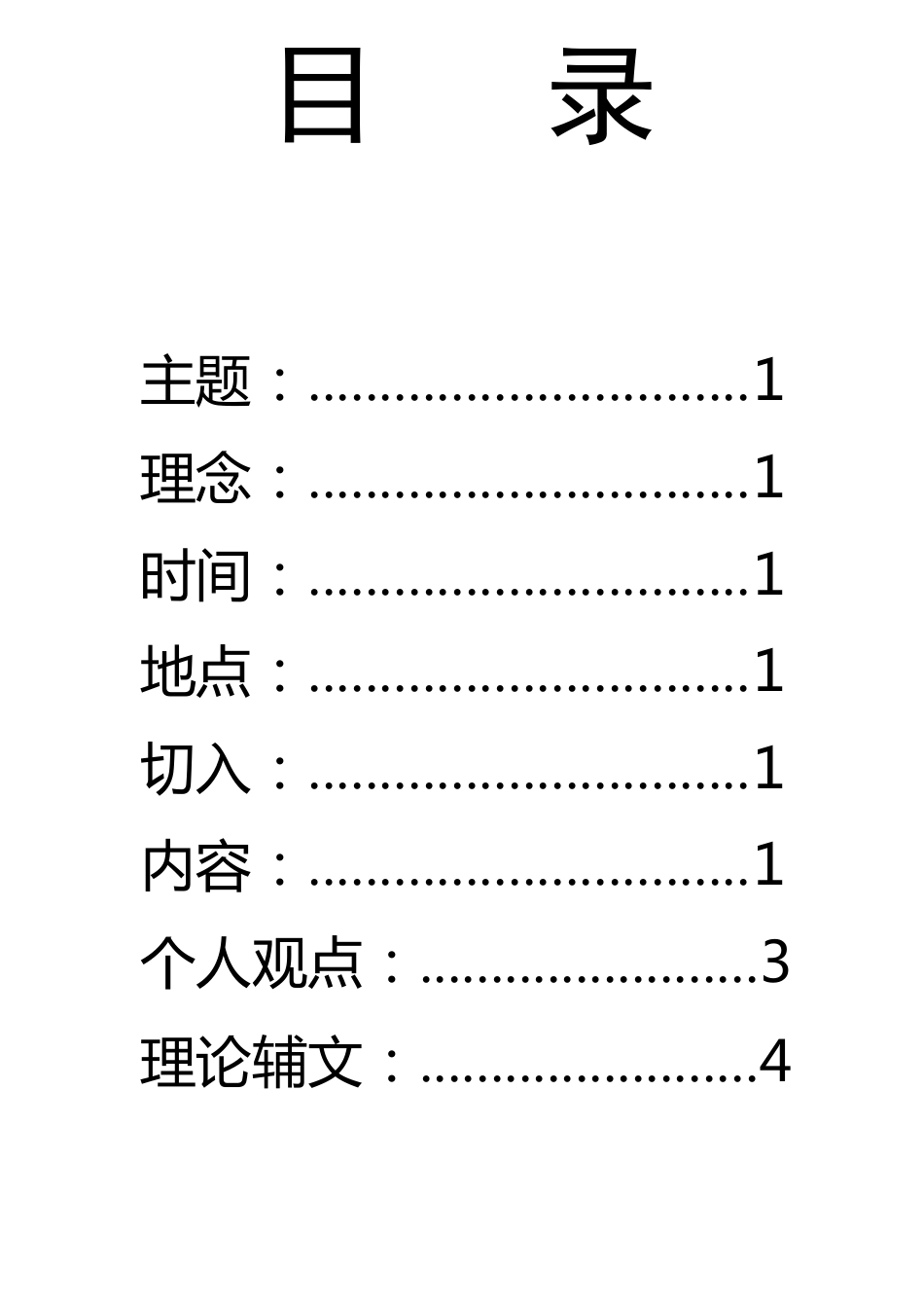 互联网时代网红策划书_第2页