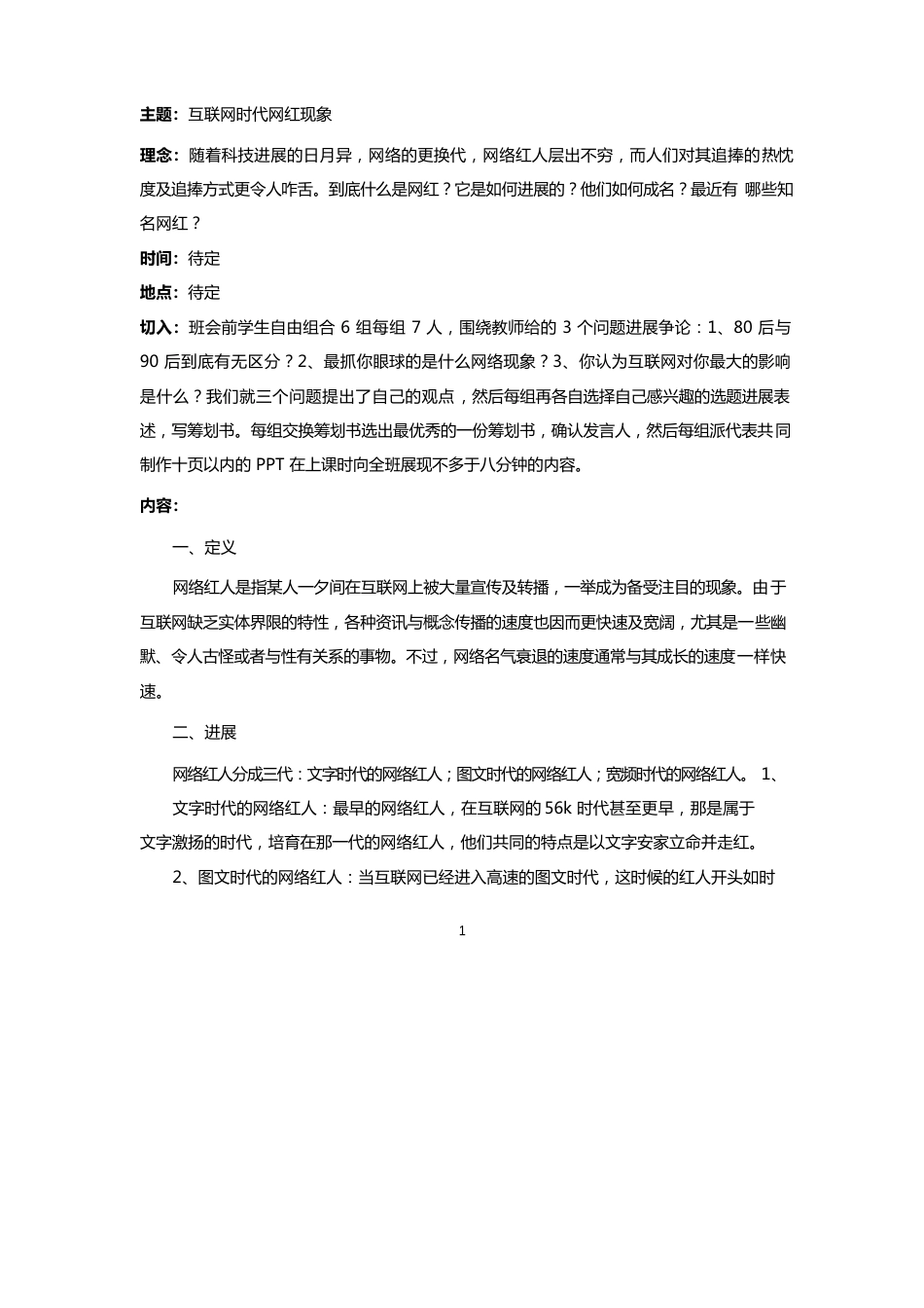 互联网时代网红策划书_第3页