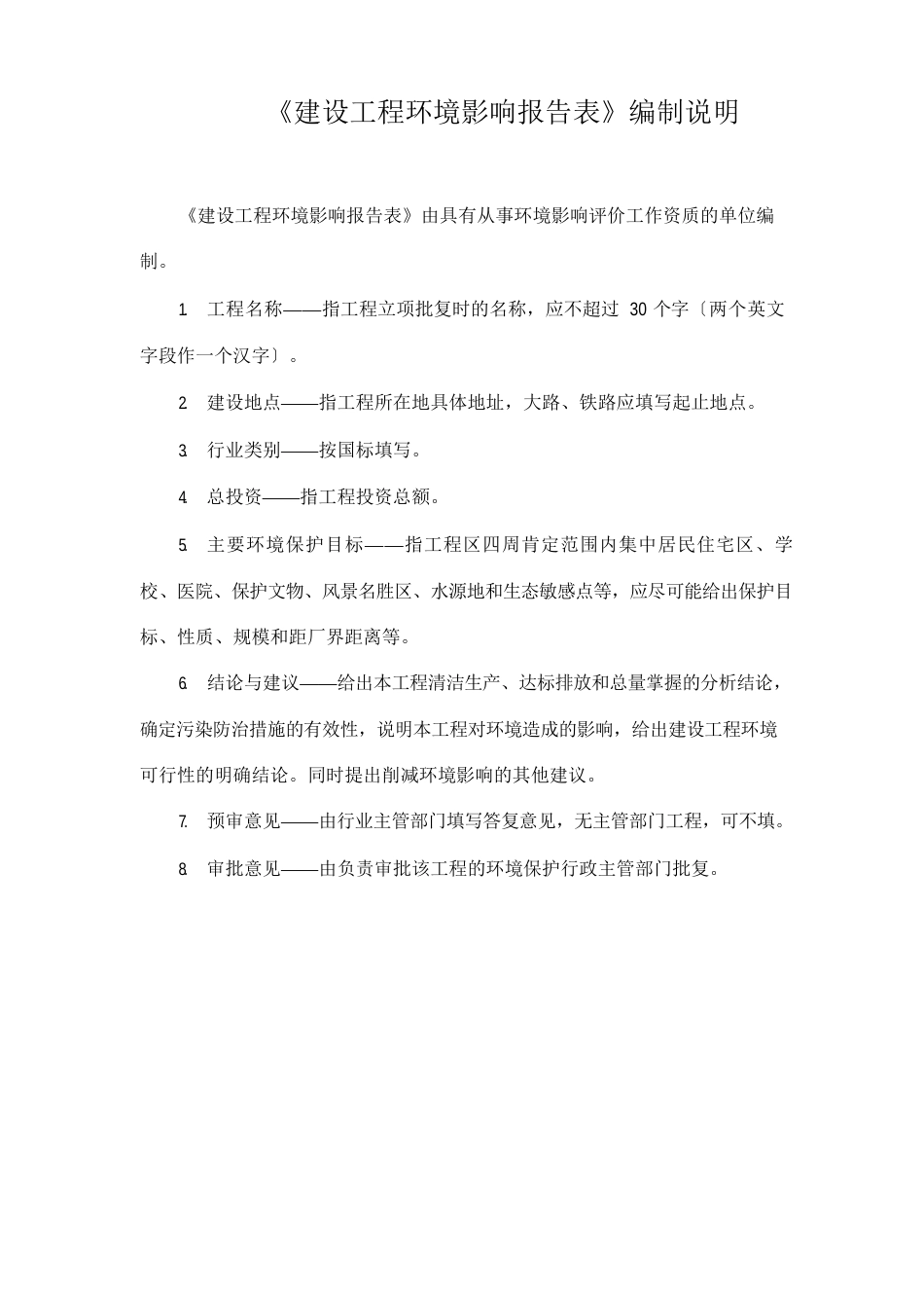 建筑垃圾回收利用和机制砂生产加工项目环境影响评价报告_第2页