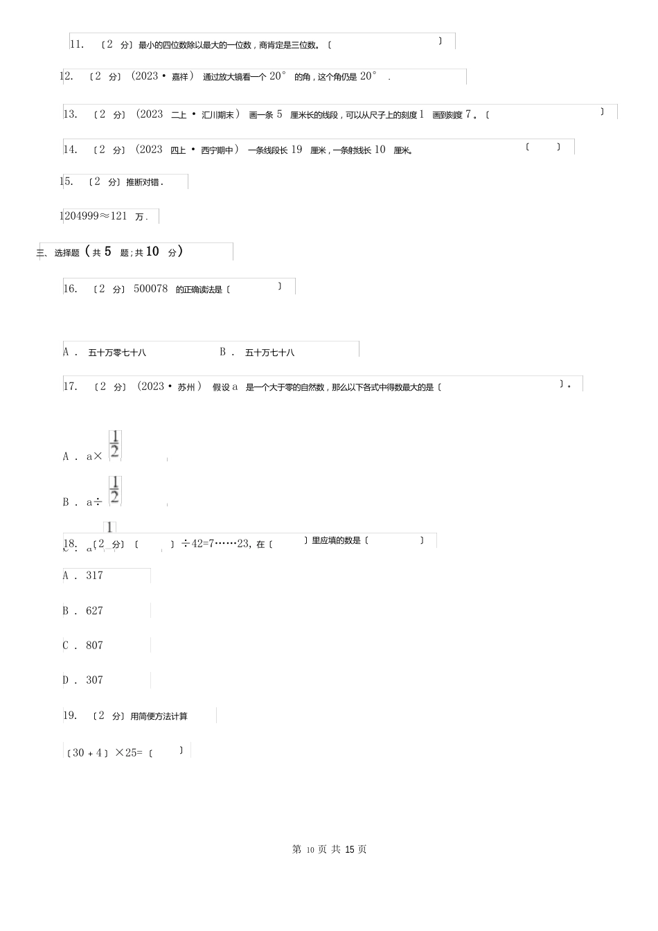 江苏省南通市四年级数学期末试卷_第2页