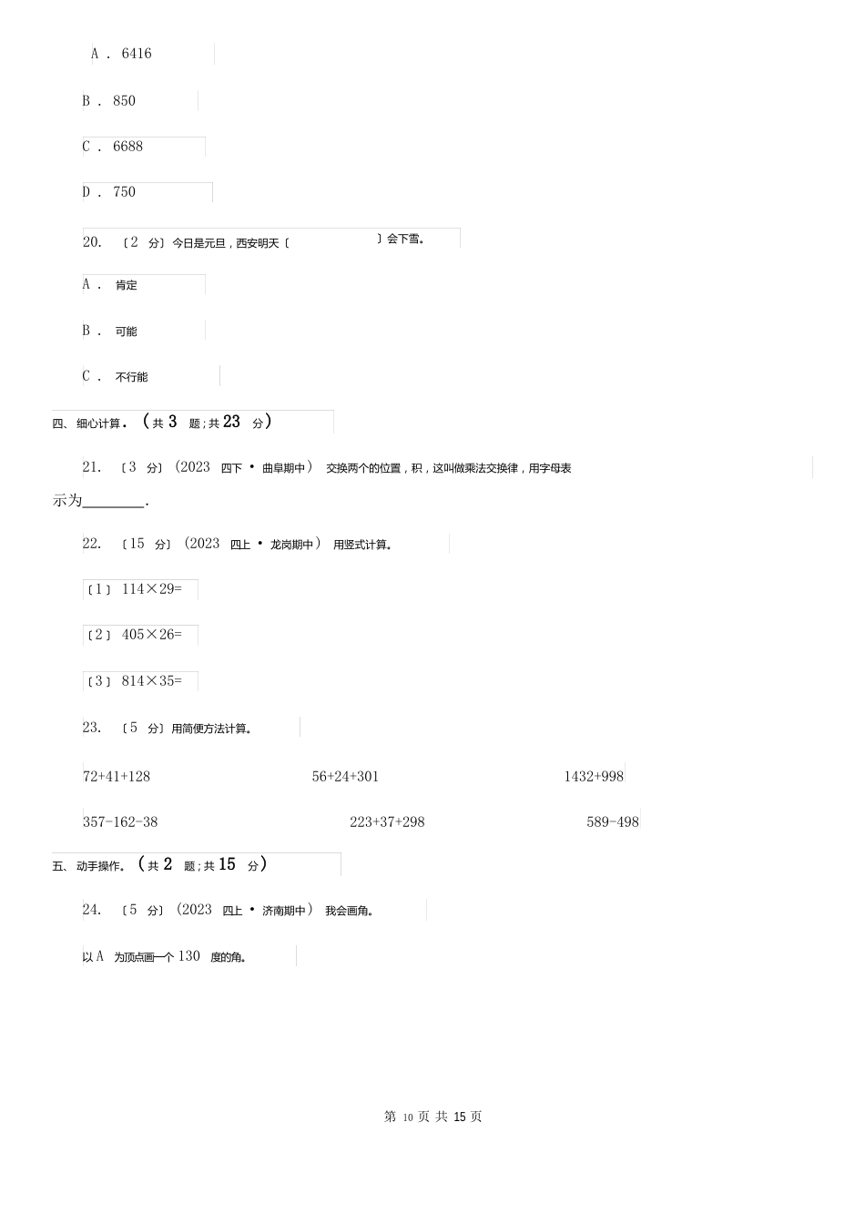 江苏省南通市四年级数学期末试卷_第3页