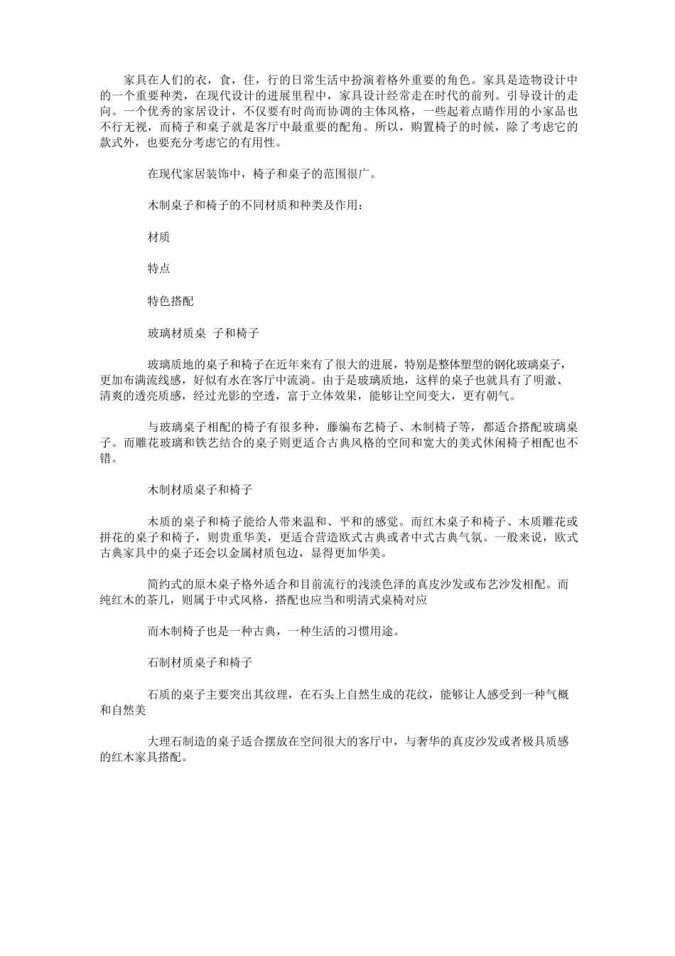 家具市场调查报告范文_第1页