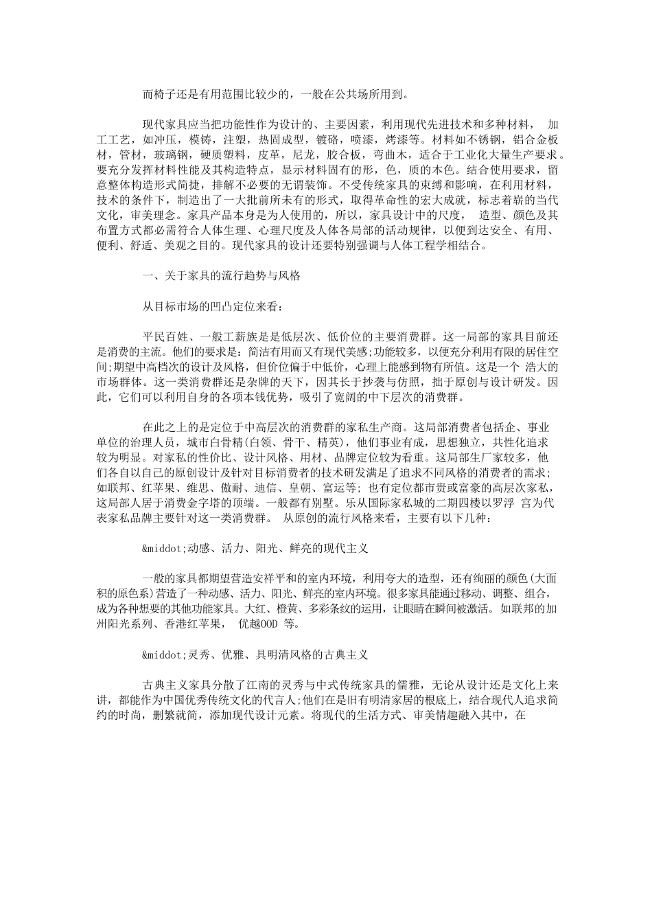 家具市场调查报告范文_第2页