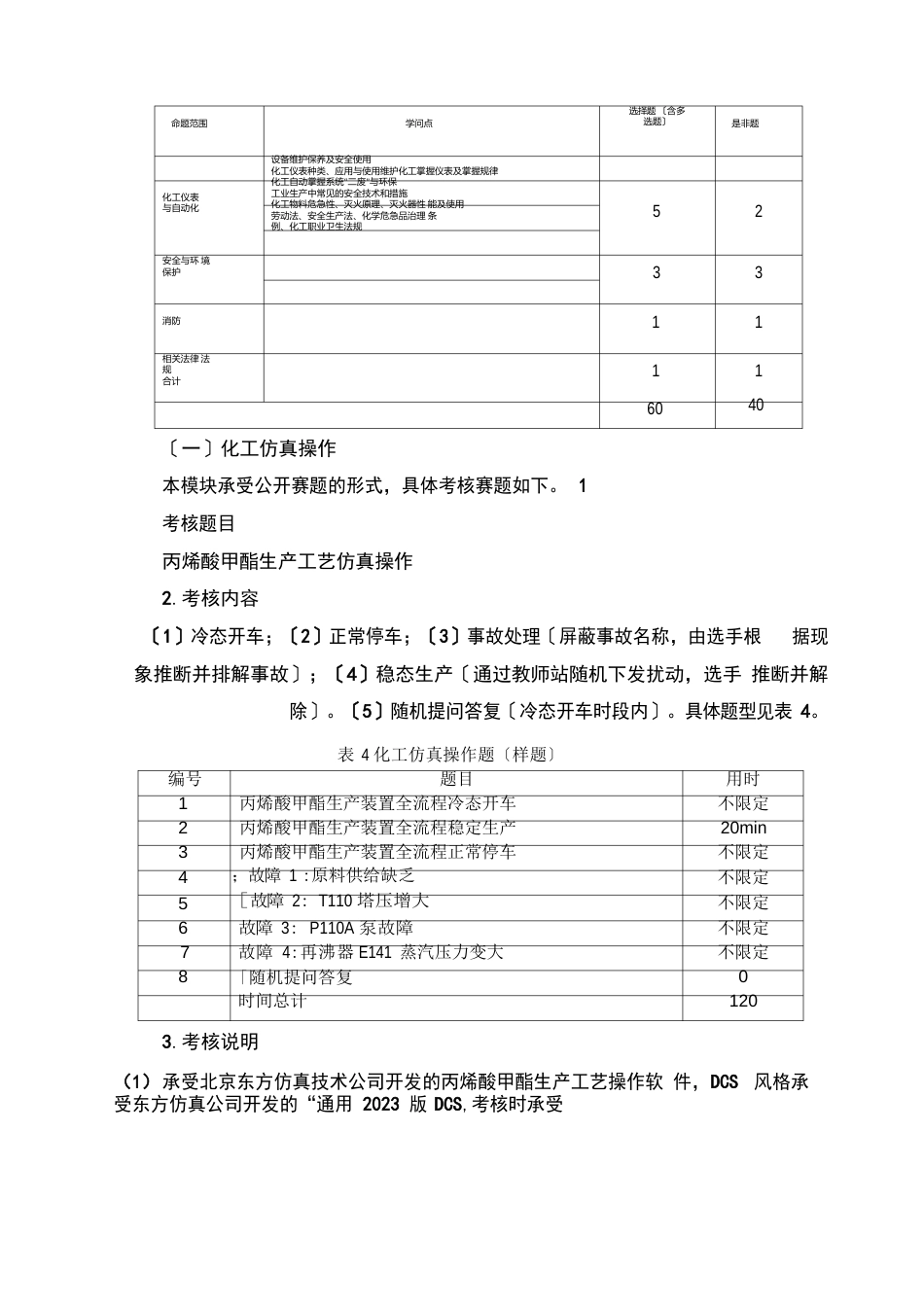 化工生产技术赛项全国职业院校技能大赛_第2页