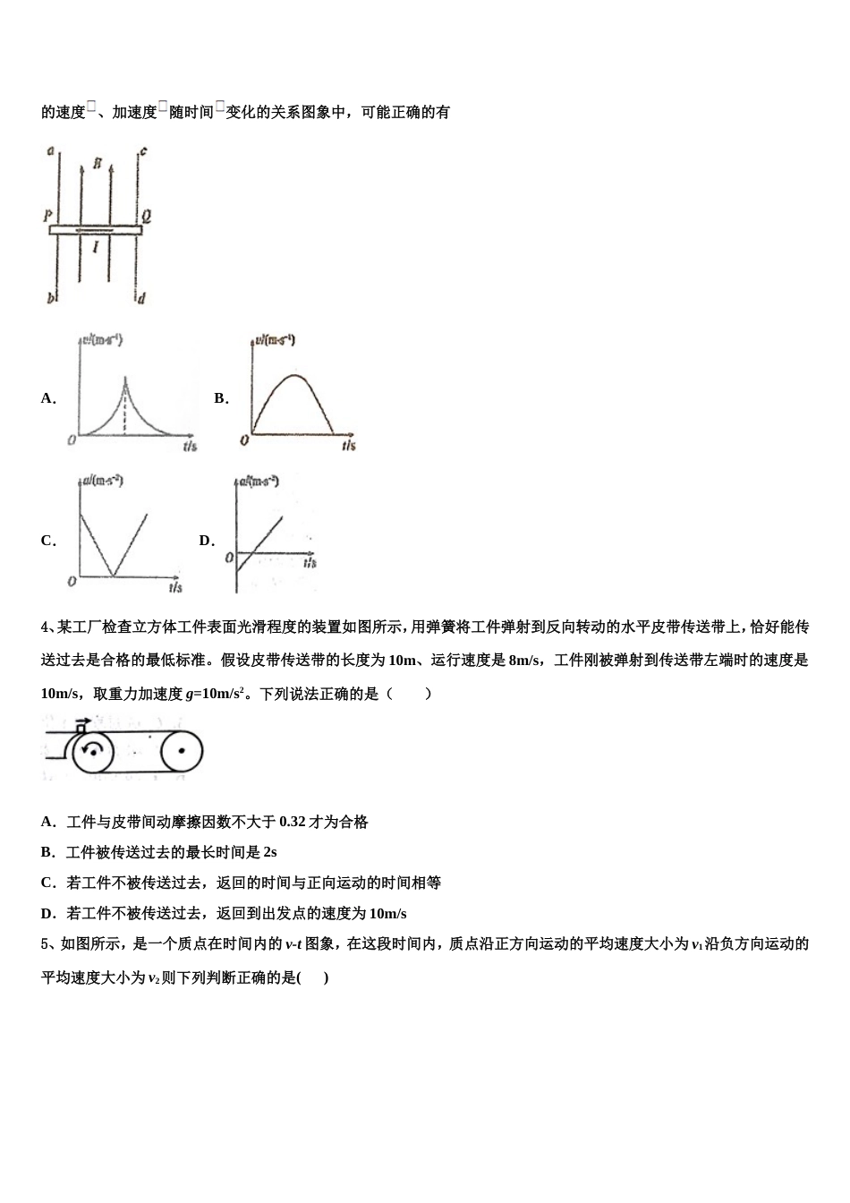 河南省平顶山市重点中学2023届高三下学期第二次月考（5月）物理试题_第2页