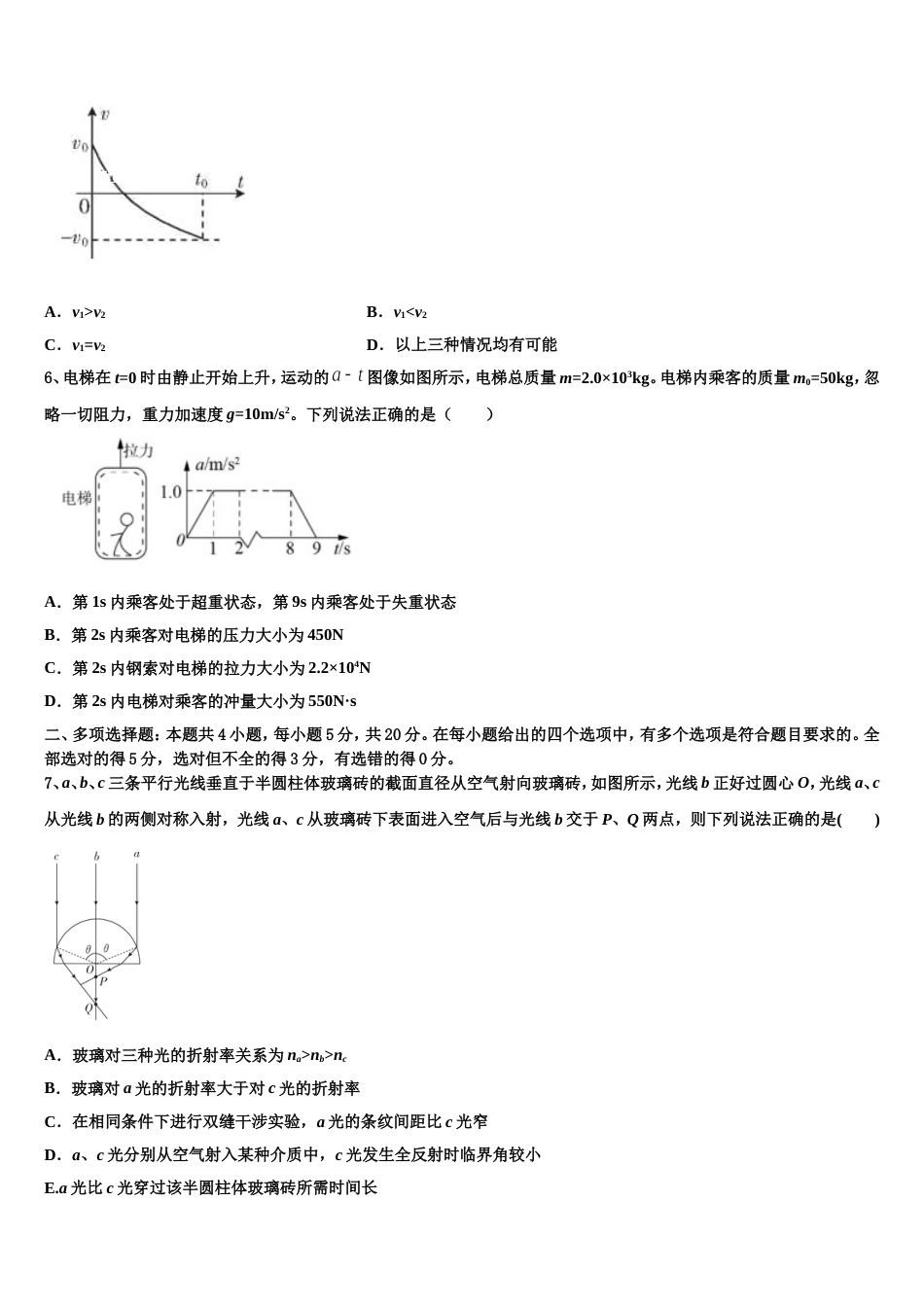 河南省平顶山市重点中学2023届高三下学期第二次月考（5月）物理试题_第3页