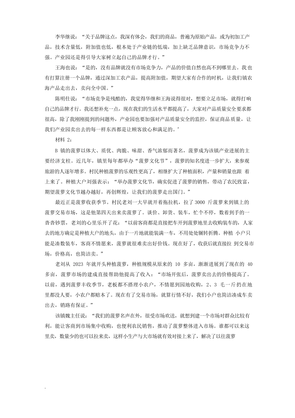 广东省公务员考试申论真题及答案(乡镇)_第3页