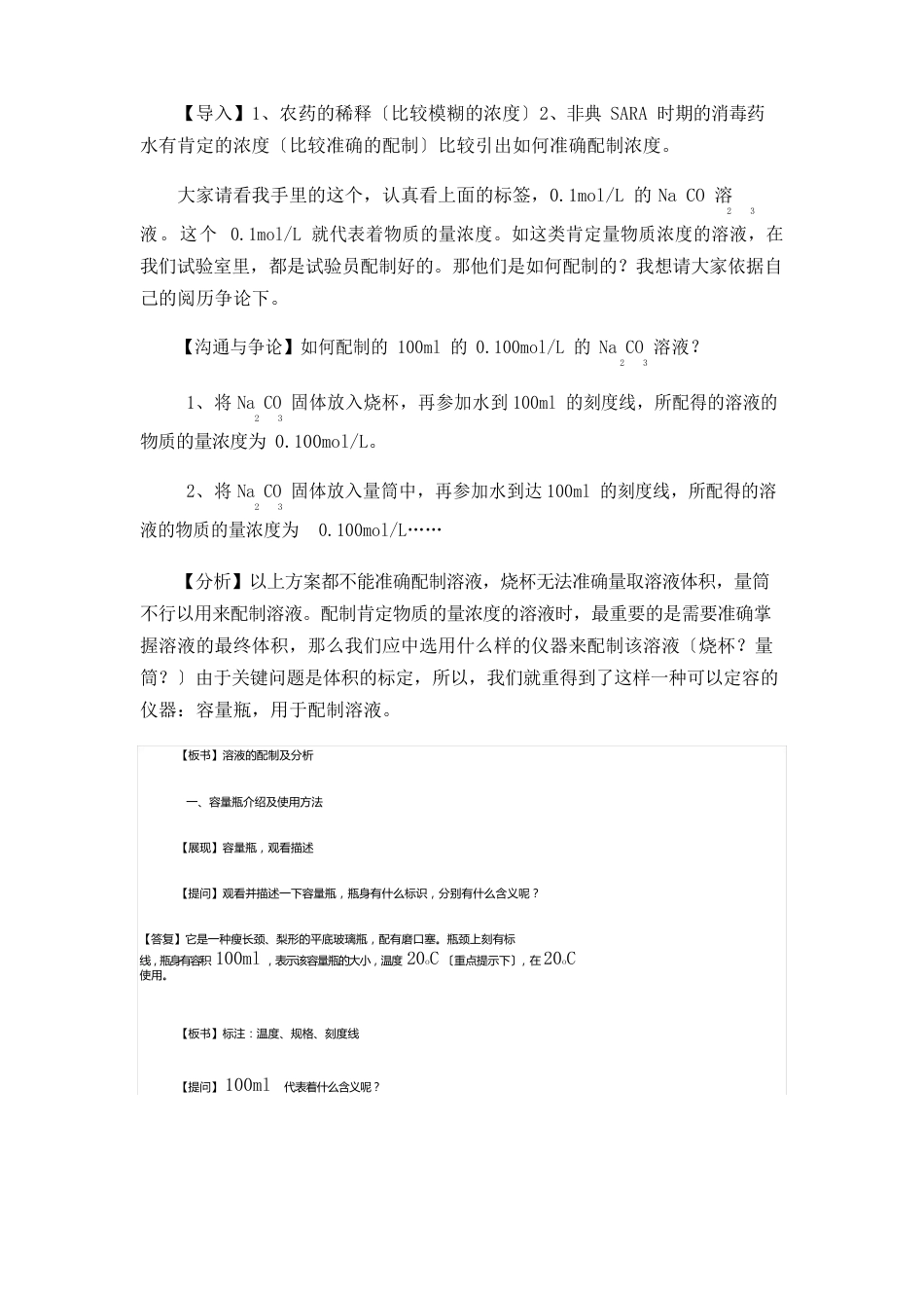 吉林省舒兰市第一中学高一化学《溶液的配制及分析误差》教案_第2页