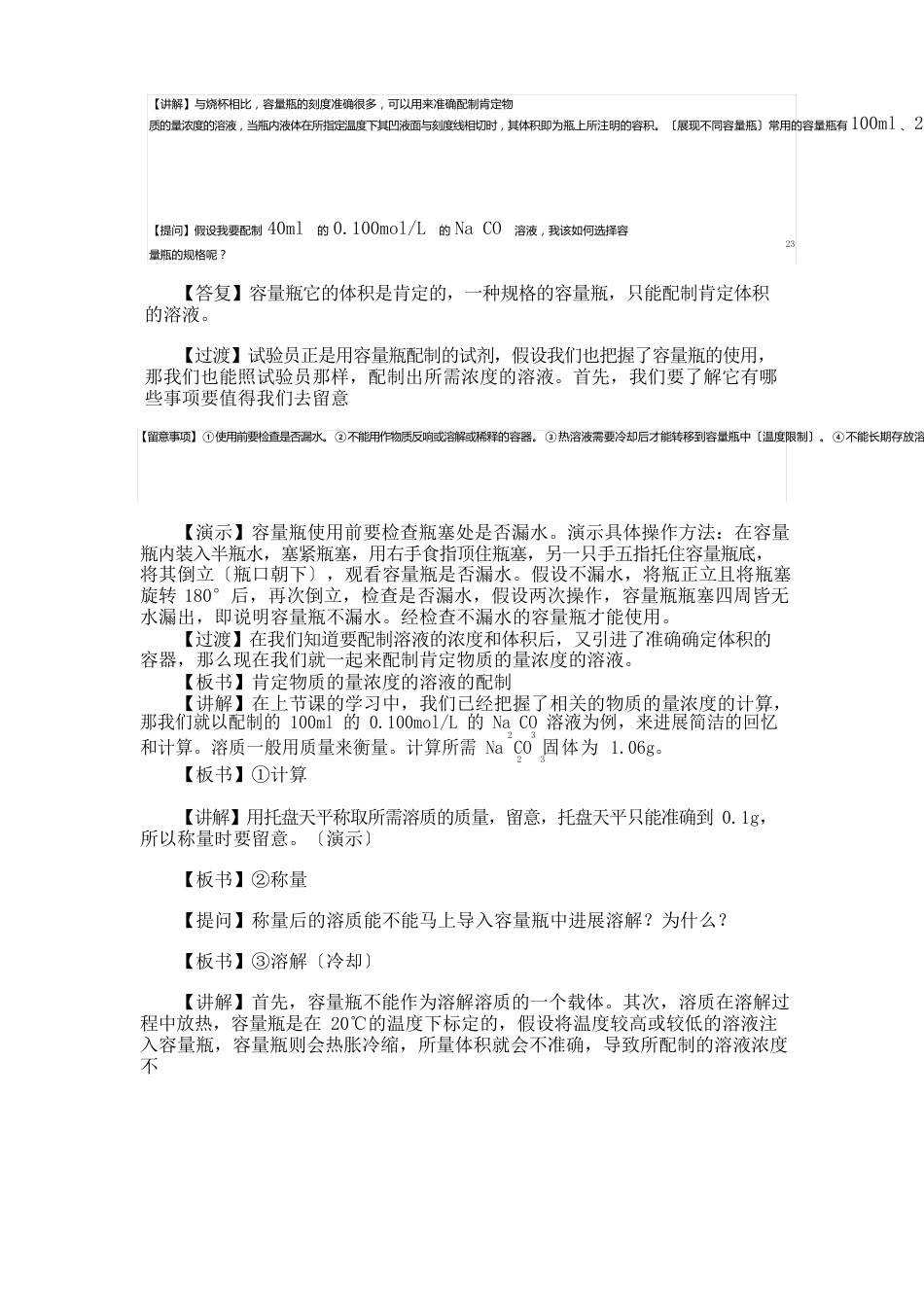 吉林省舒兰市第一中学高一化学《溶液的配制及分析误差》教案_第3页