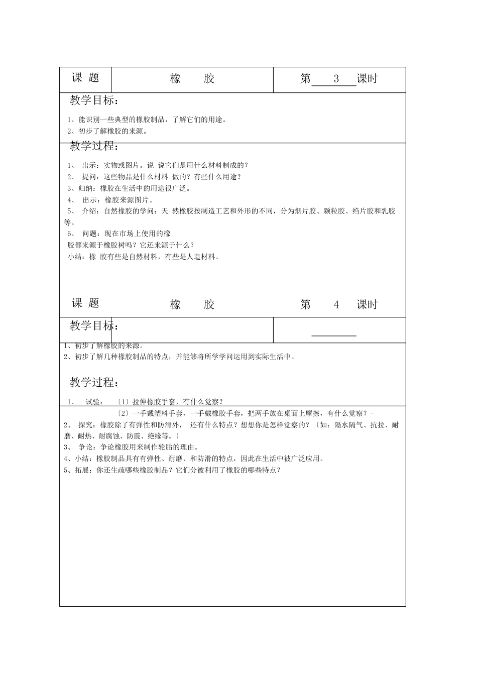 二年级自然教案_第2页