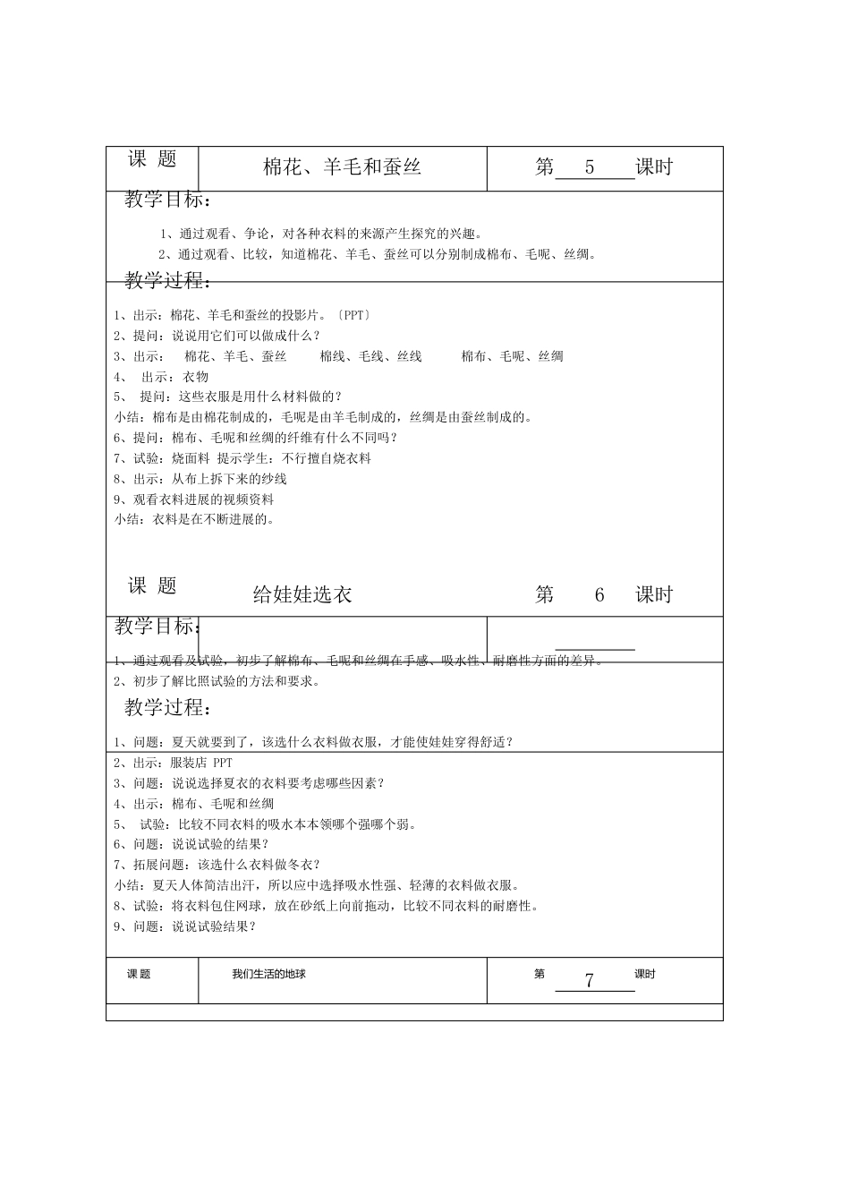 二年级自然教案_第3页
