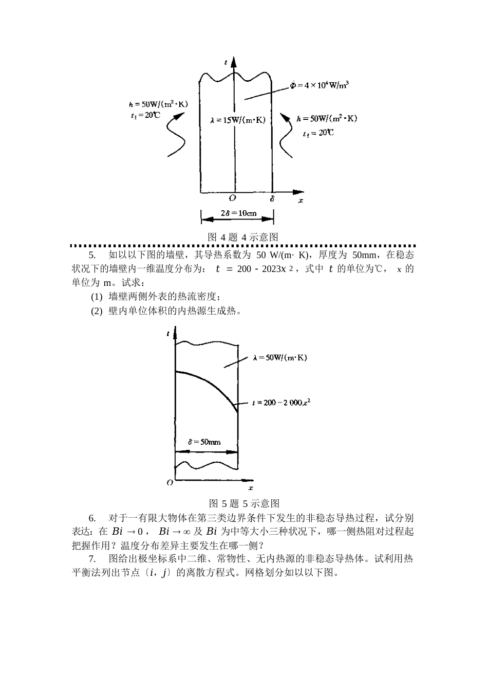 传热学试卷及答案学习指南(专本科函授)_第3页