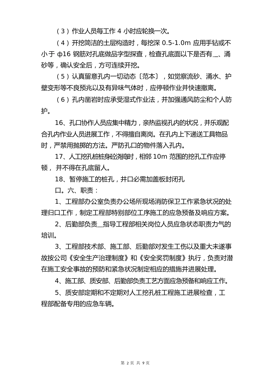人工挖孔应急预案与人工挖孔桩安全操作规程_第3页