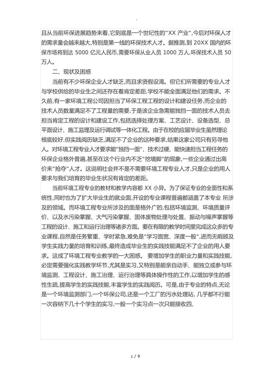 环境工程的就业前景分析报告_第2页