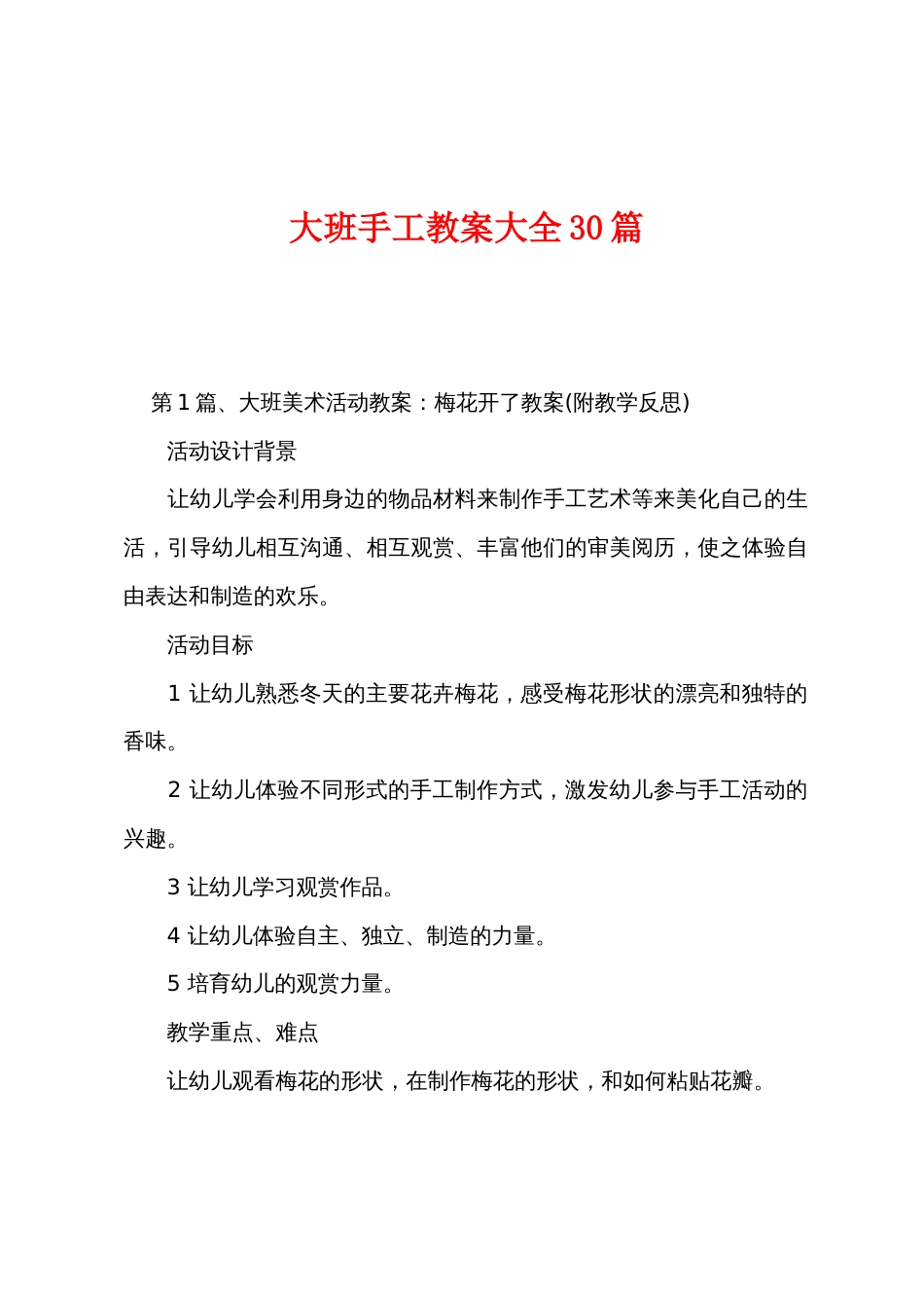 大班手工教案大全30篇_第1页