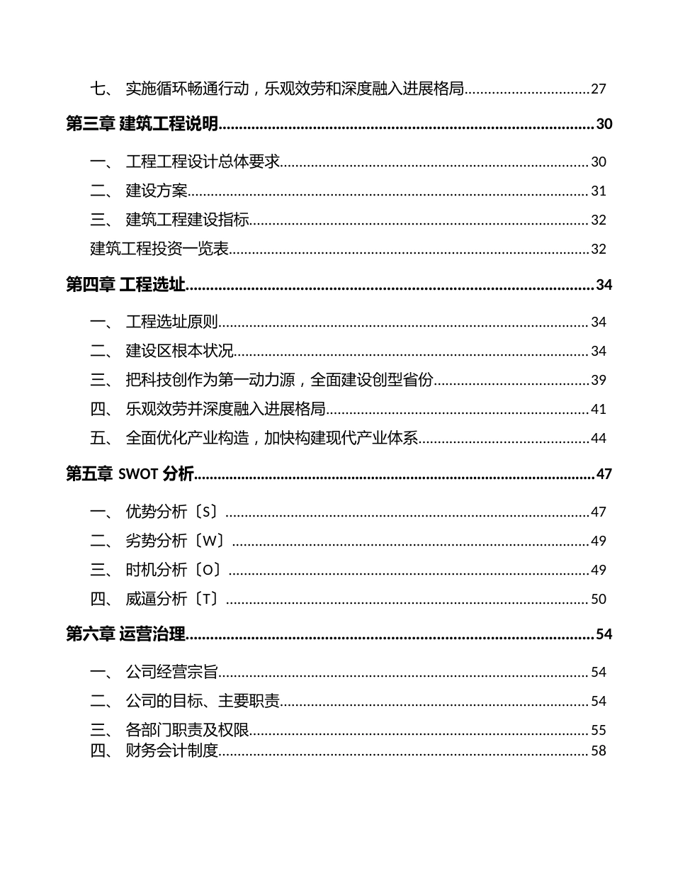 海洋高新项目策划书_第3页