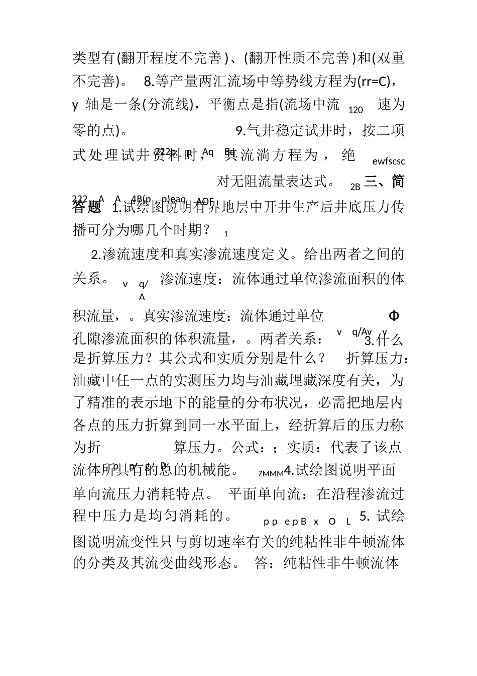 《渗流力学》练习题答案_第2页