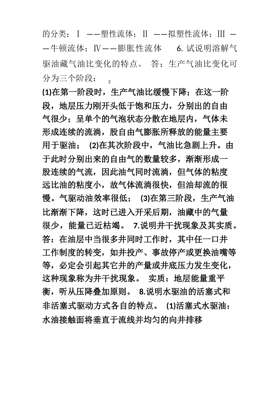 《渗流力学》练习题答案_第3页