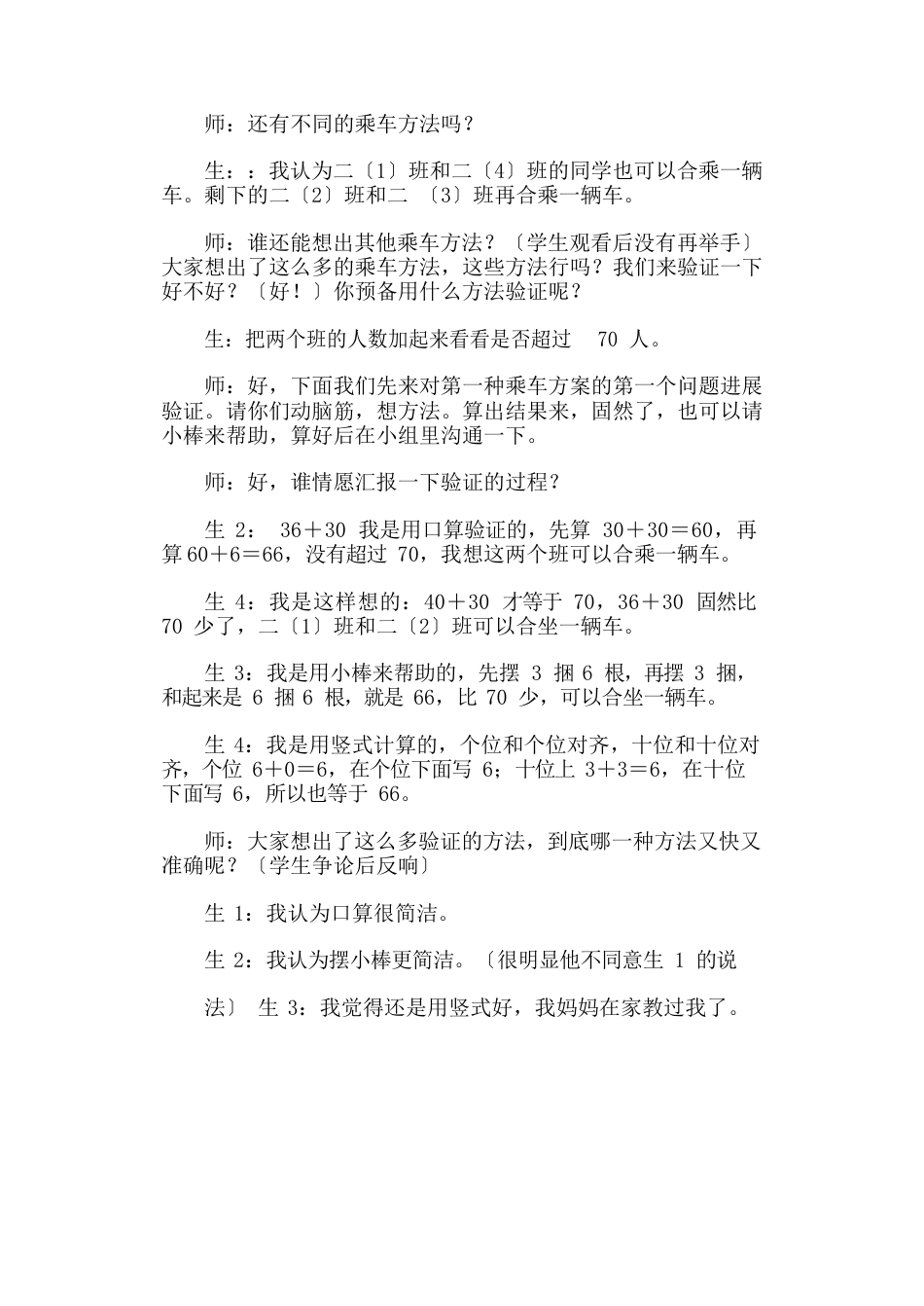 人教版二年级上100以内的加法和减法(不进位加)教学设计_第2页