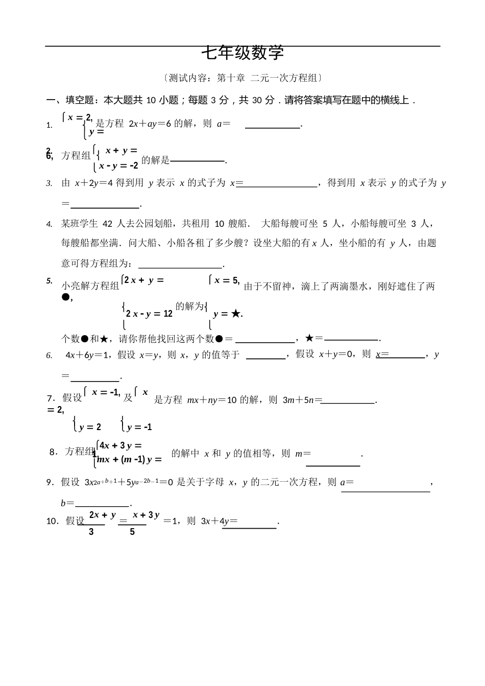 二元一次方程组试卷(含答案)_第1页