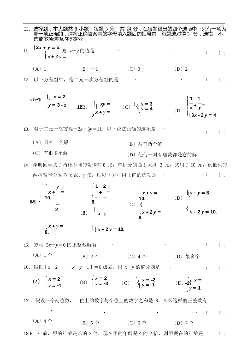 二元一次方程组试卷(含答案)_第2页