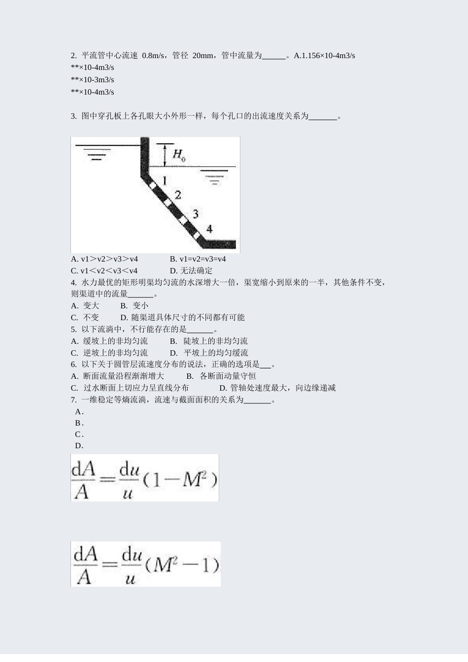 注册环保工程师专业基础真题2023年_第2页