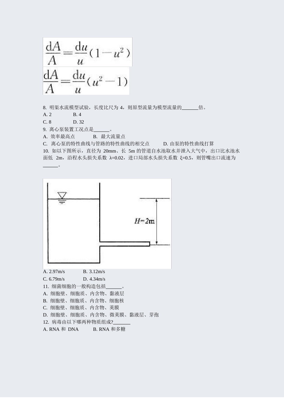 注册环保工程师专业基础真题2023年_第3页