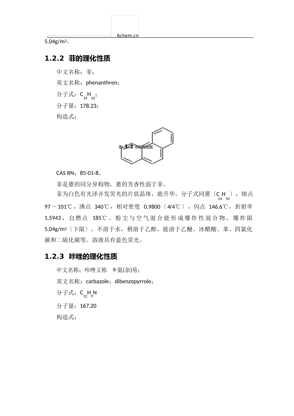 蒽、菲及咔唑理化性质与质量指标_第3页