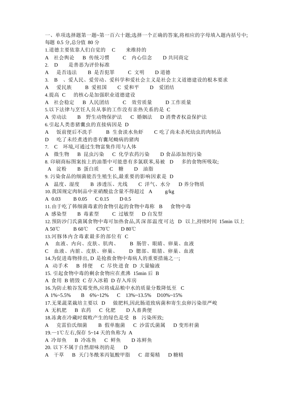 中式面点师高级理论知识试卷_第1页