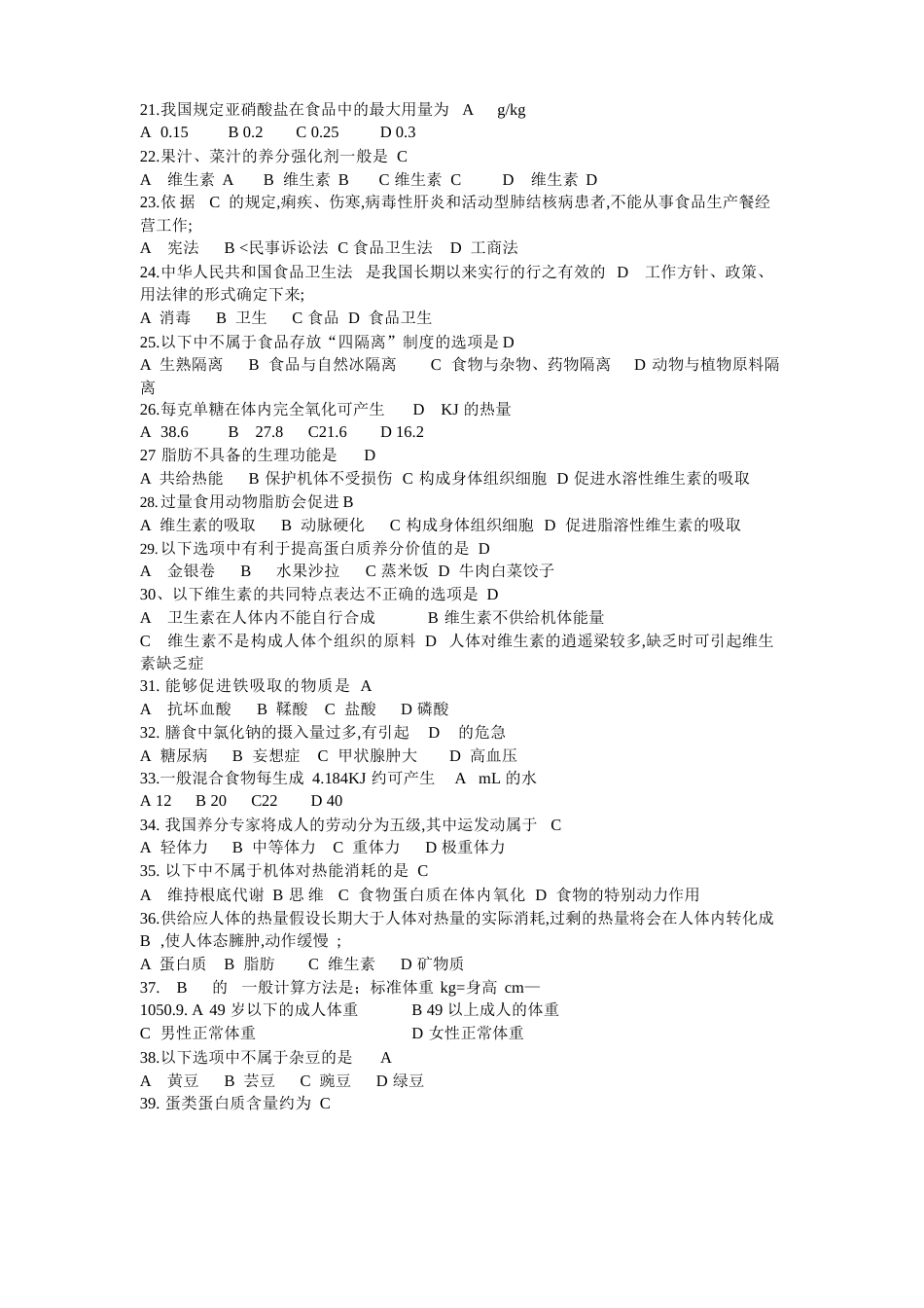 中式面点师高级理论知识试卷_第2页