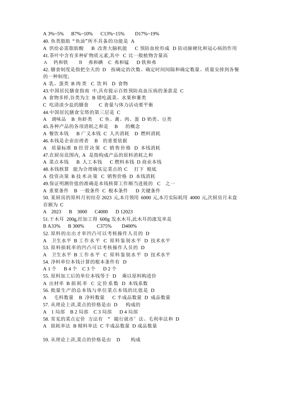 中式面点师高级理论知识试卷_第3页