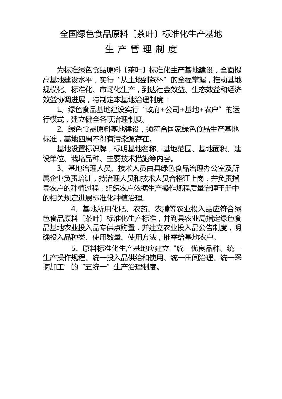 茶业公司相关制度与规程_第1页