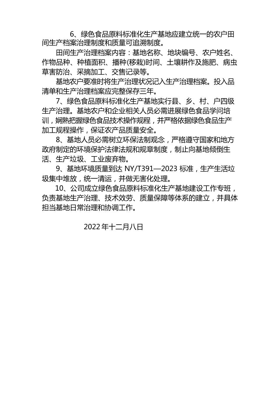 茶业公司相关制度与规程_第2页