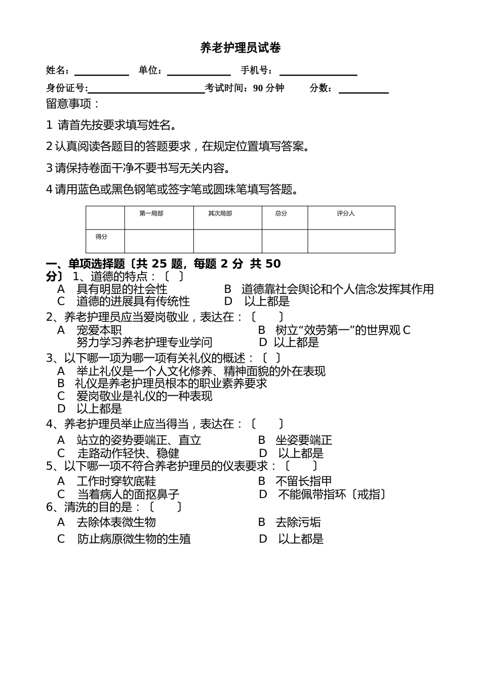 养老护理员试卷_第1页